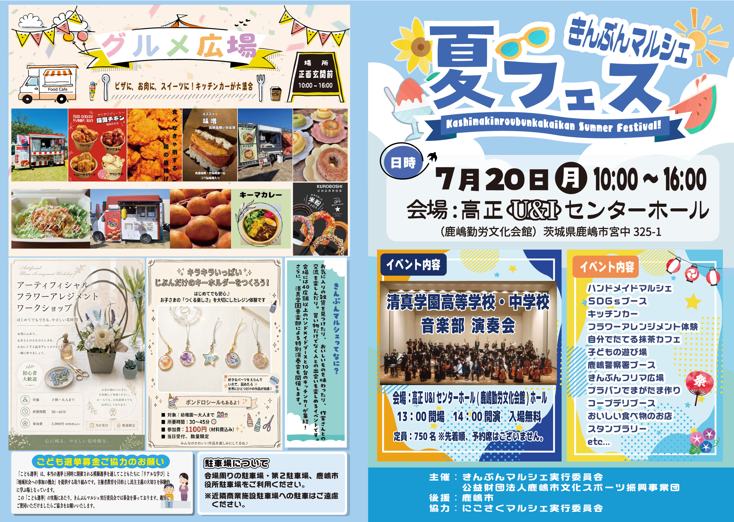 鹿嶋 勤労 文化 会館