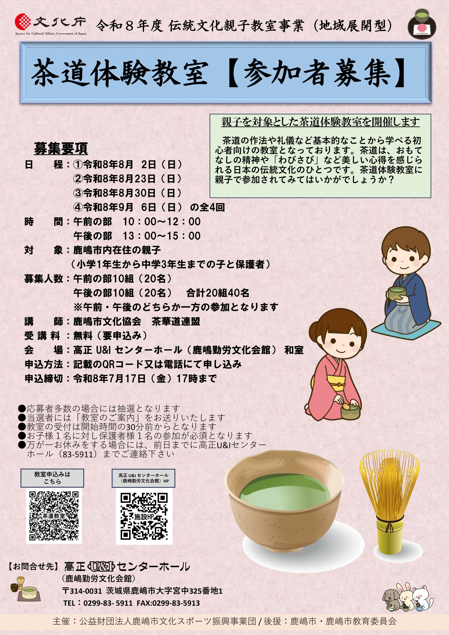鹿嶋 勤労 文化 会館